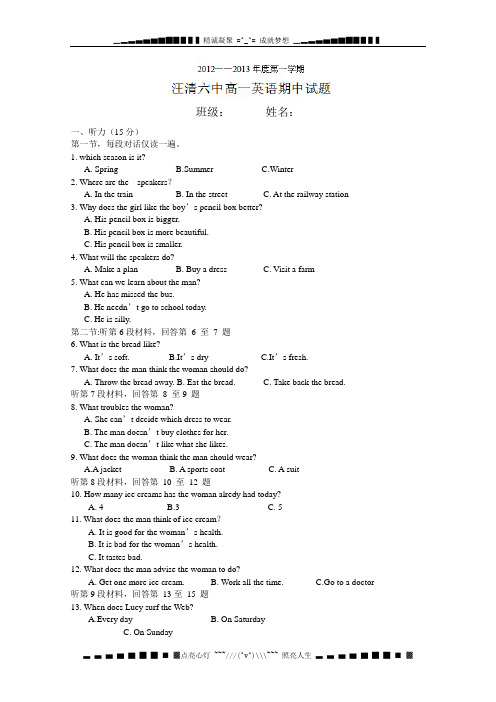 吉林省汪清县第六中学2012-2013学年高一上学期期中英语试题