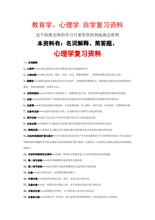 2012年2013年江苏省教师资格证自学资料