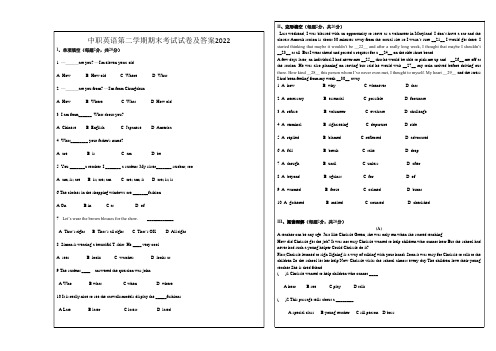 中职英语第二学期期末考试试卷及答案2022