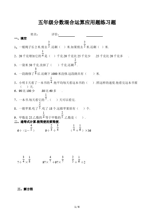 五年级分数混合运算应用题练习题 (2)