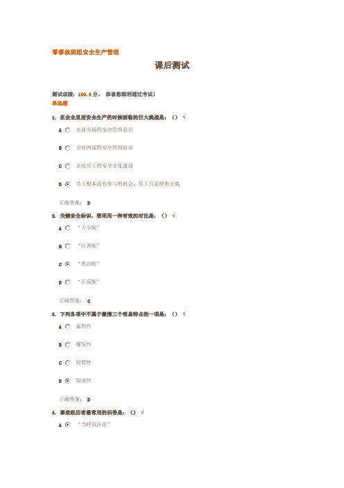 零事故班组安全生产管理   满分试卷