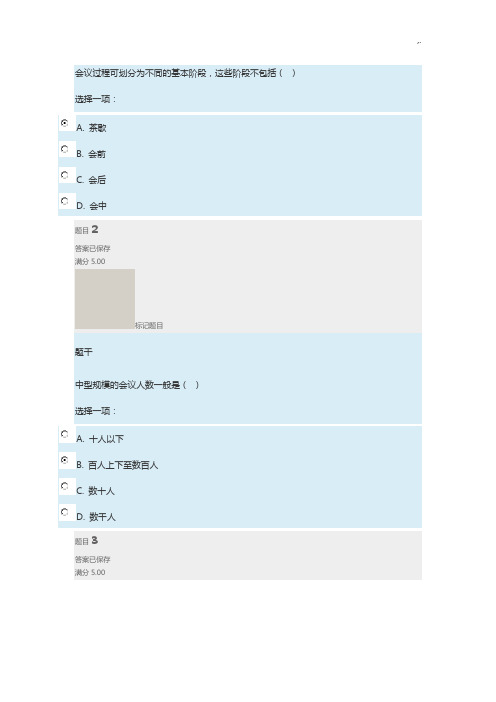 办公室管理方案计划形考五