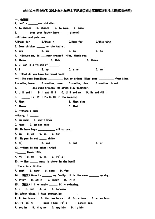哈尔滨市初中统考2019年七年级上学期英语期末质量跟踪监视试题(模拟卷四)
