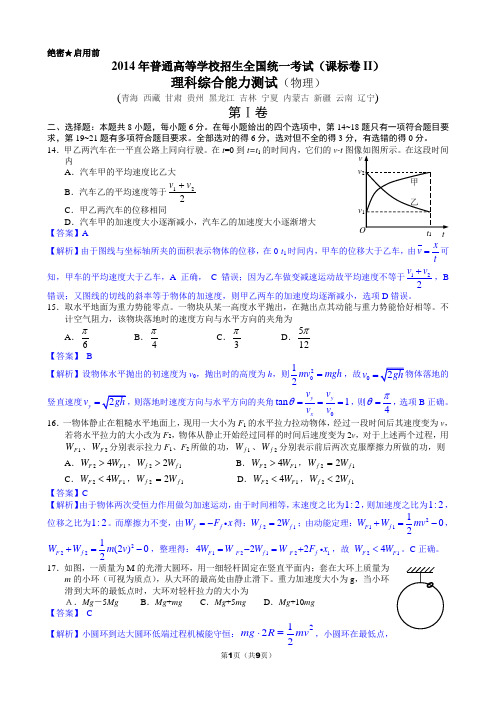 2014年高考贵州理综物理试题(含答案)