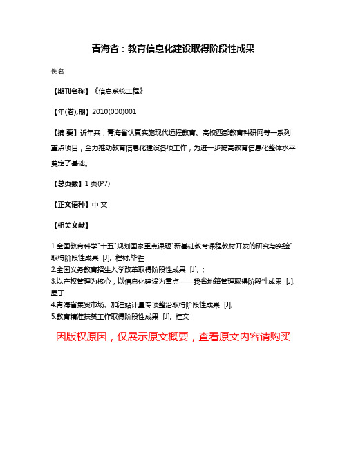 青海省:教育信息化建设取得阶段性成果