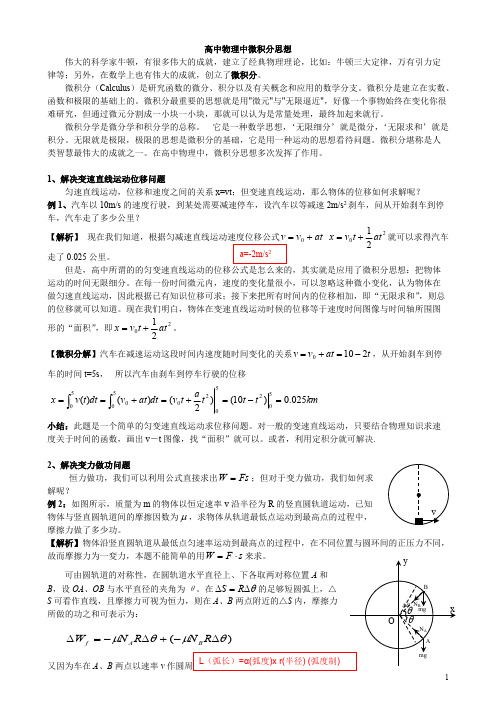 高中物理微积分应用(完美)