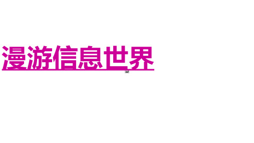 七年级信息技术上册知识点