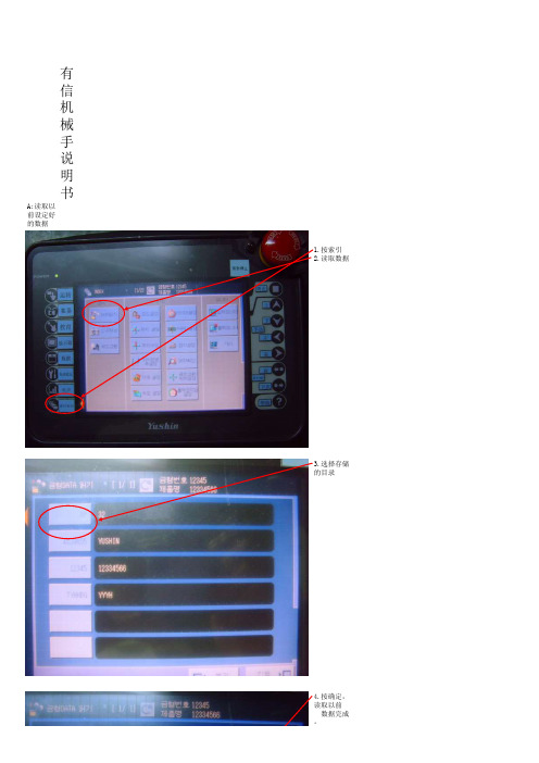 有信机械手操作说明书