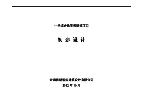 中学综合教学楼设计说明概要