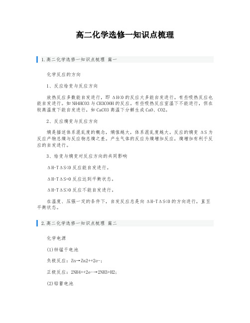 高二化学选修一知识点梳理