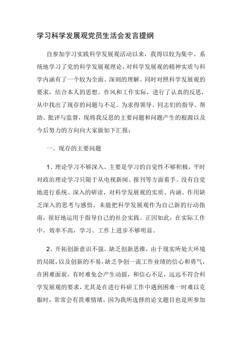 党员学习生活发言---肯定成绩,找不足--2篇