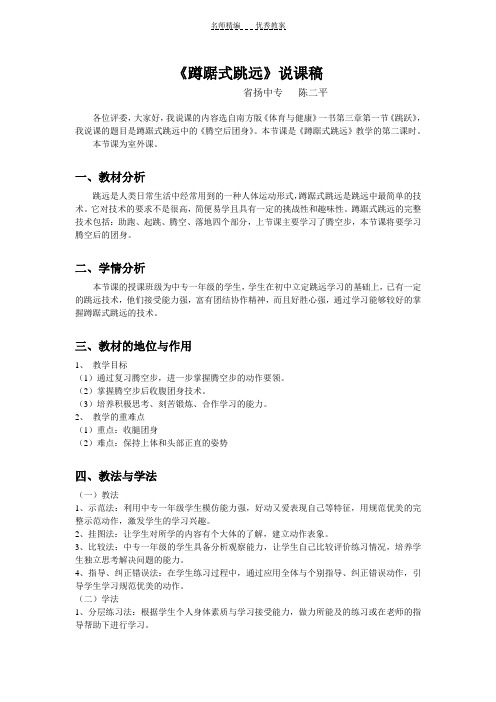 蹲踞式跳远说课稿第二课时