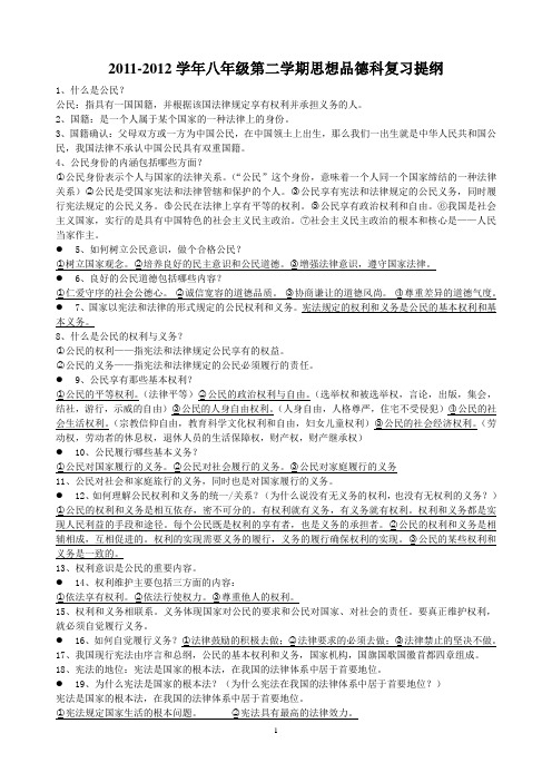 八年级下册思想品德复习提纲