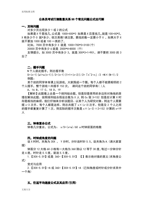 公务员考试行测数量关系50个常见问题公式法巧解