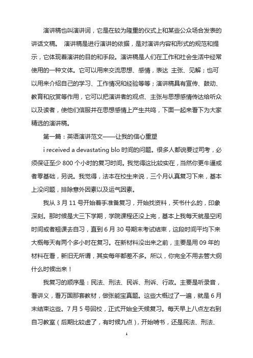 英语演讲——让我的信心重塑(精选多篇)