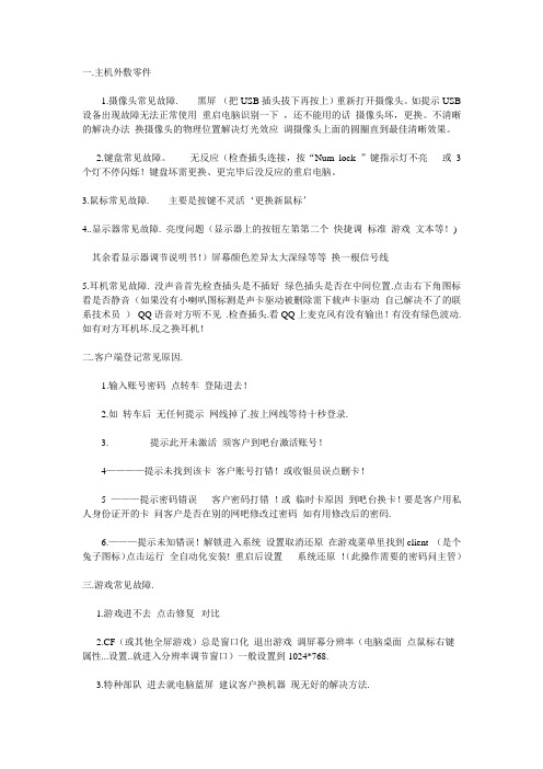 网吧电脑常见故障之基本问题解决方案