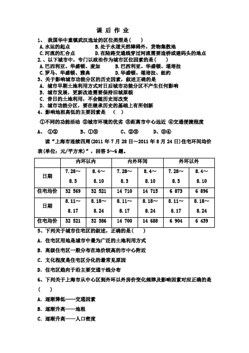 湘教版地理必修二 第二章 城市和环境复习课 习题(含答案)