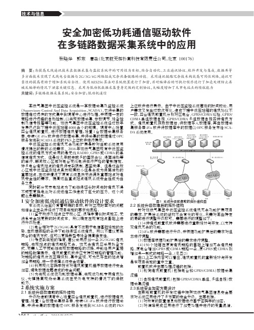 安全加密低功耗通信驱动软件在多链路数据采集系统中的应用