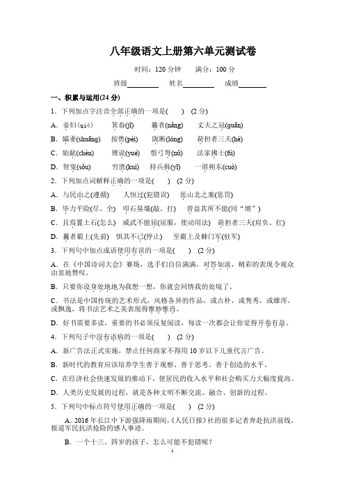 最新部编人教版八年级语文上册第六单元复习检测(含答案)