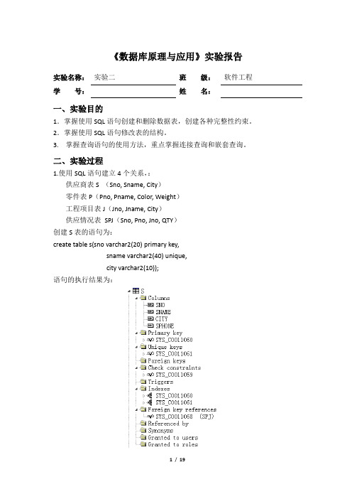 实验二总结报告