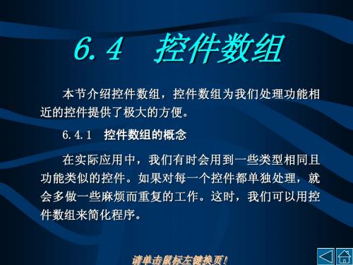 VB教程(江苏省)第六章修改(控件数组)