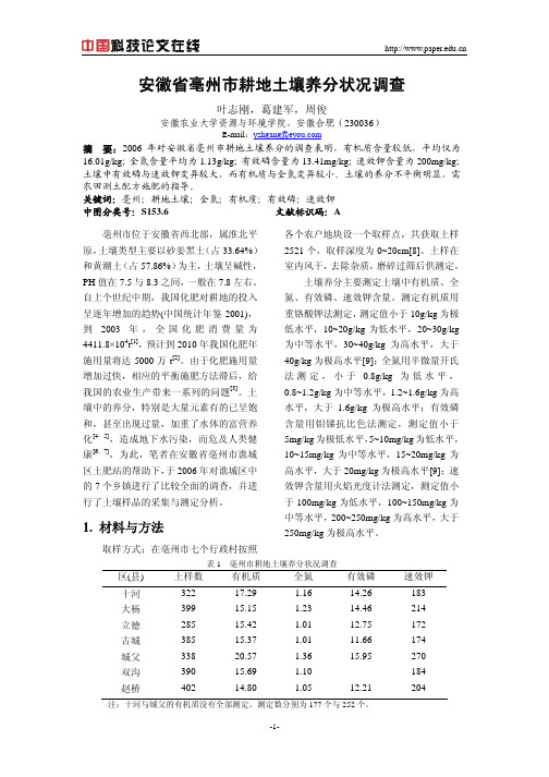 安徽省亳州市耕地土壤养分状况调查