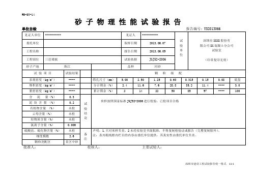 砂子物理性能试验报告