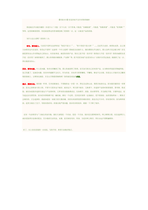 皇冠卖家不会告诉你的秘密