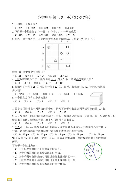 澳大利亚数学竞赛题3-4年级10年题