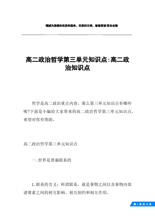 高二政治哲学第三单元知识点-高二政治知识点