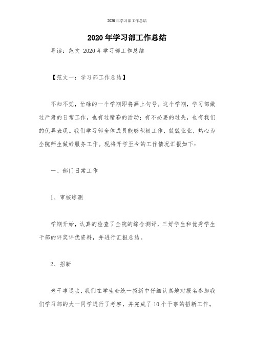 2020年学习部工作总结