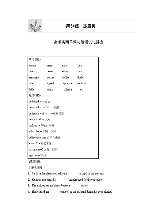 话题循环练30分钟提能训练第54练