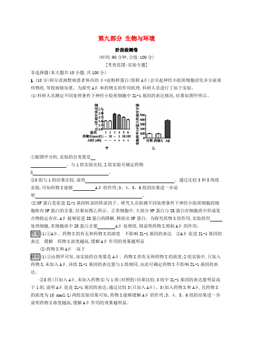 浙江专用2020版高考生物大一轮复习第九部分生物与环境阶段检测卷