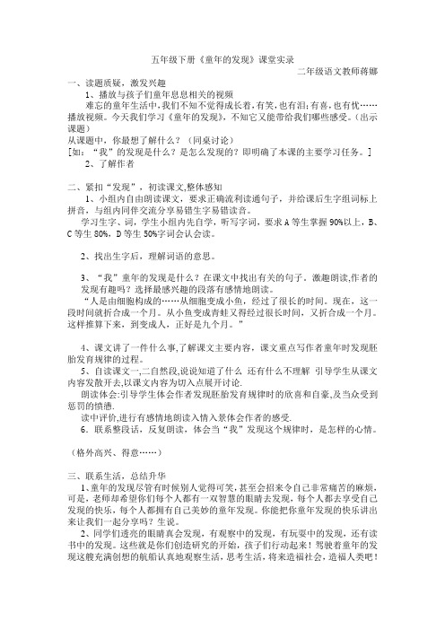 童年的发现课堂实录