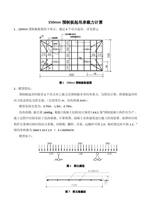 预制板起吊承载力计算4.21