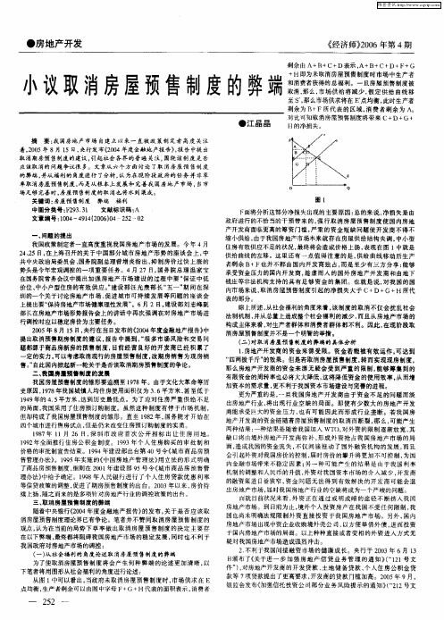 小议取消房屋预售制度的弊端