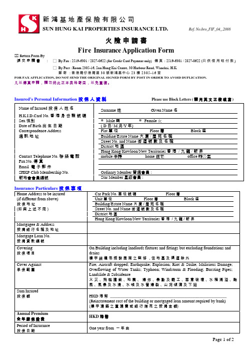 新鸿基地产保险有限公司