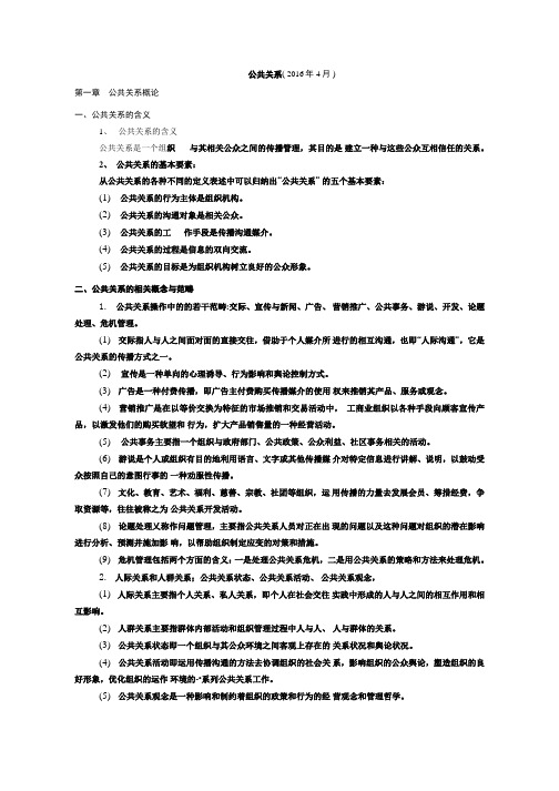 公共关系学复习资料解答