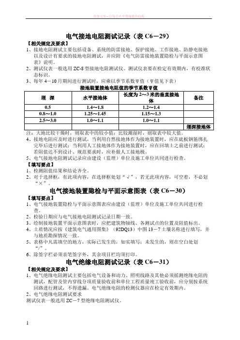 电气表格填写相关规定及要求