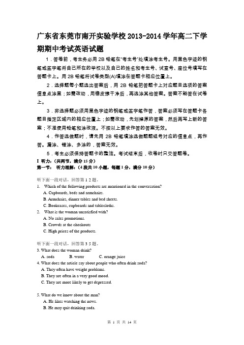 广东省东莞市南开实验学校2013-2014学年高二下学期期中考试英语试题