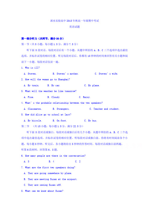 湖北省浠水实验高中2015-2016学年高一上学期期中考试英语试题