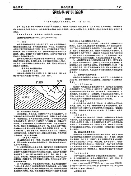 钢结构疲劳综述