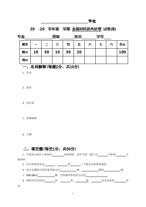 金材模拟试卷及答案(第2版B卷)