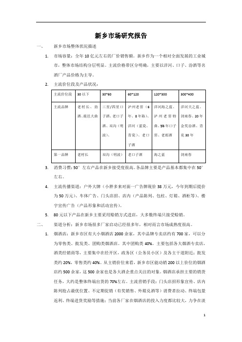 新乡市场研究报告