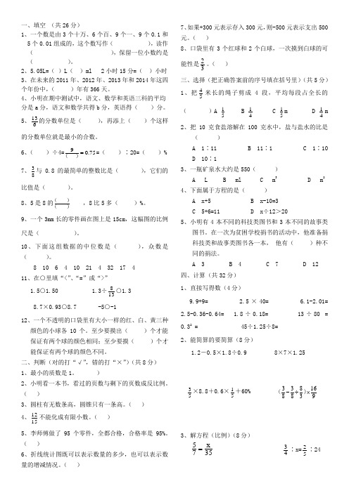 最新人教版小学六年级下册数学小升初综合练习题(A4排版直接打印)