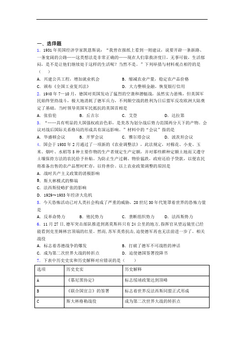 【压轴卷】中考九年级历史下第四单元经济危机和第二次世界大战模拟试题及答案(1)