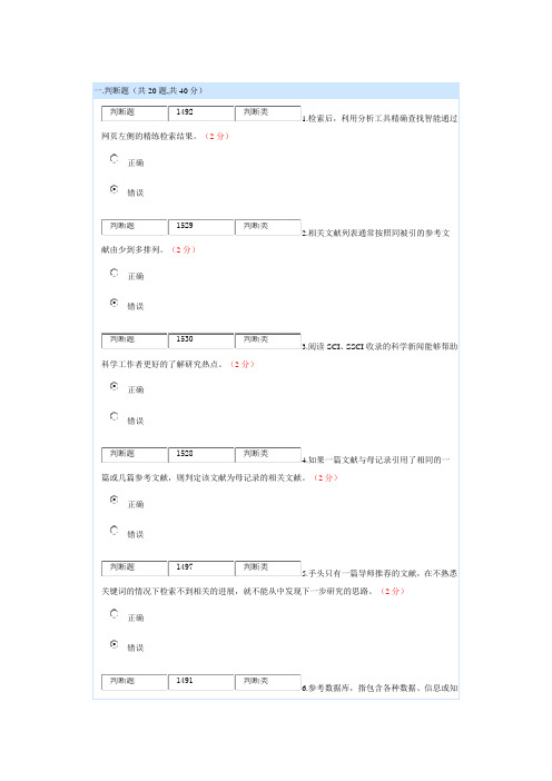 2014年南充继续教育公需科目《科研创新与沟通协调》测试题5