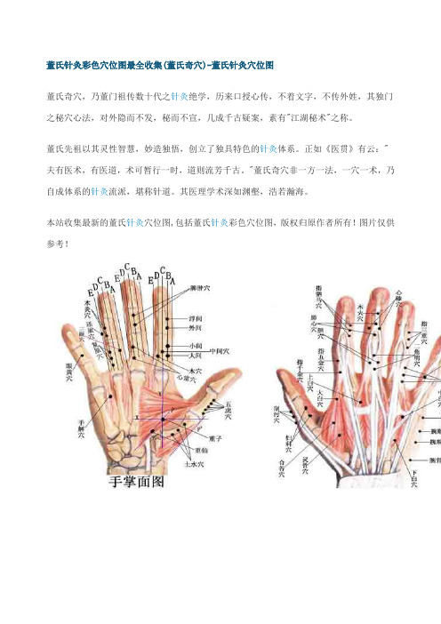 董氏针灸彩色穴位图收集