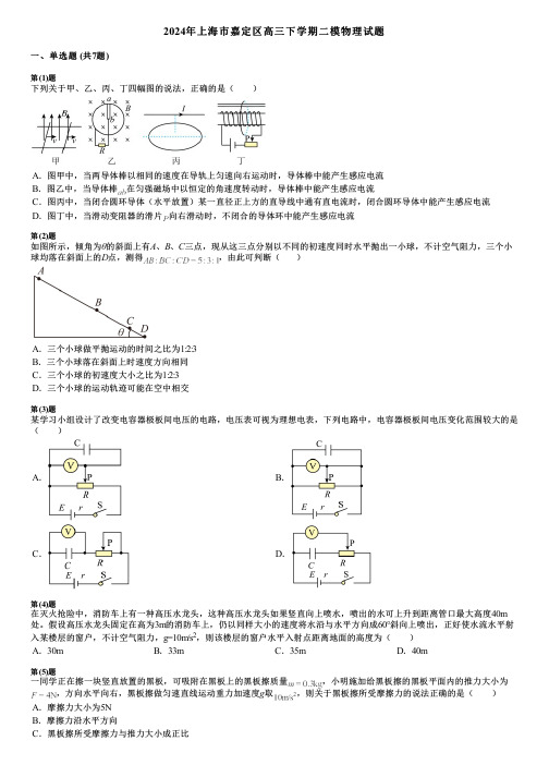 2024年上海市嘉定区高三下学期二模物理试题