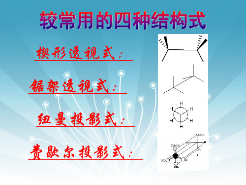 构象间的转换